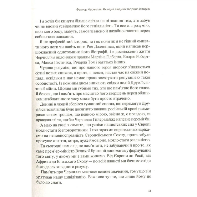 Книга Фактор Черчилля. Як одна людина змінила історію - Боріс Джонсон Vivat (9789669427960) - picture 7