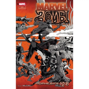 Комікс Марвел Зомбі: Чорне, Біле, Кров. Випуск 2/3 Varvar Publishing (9786170994417) зображення 1