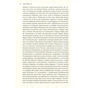 Книга Крига. Частини III-IV - Яцек Дукай Астролябія (9786176641513) - зменшене зображення 12