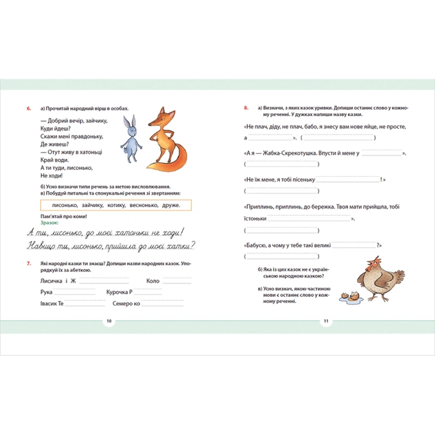 Книга Рідна мова для небайдужих: 2 клас. Частина 4 - Уляна Добріка Видавництво Старого Лева (9789664480533) - изображение 6