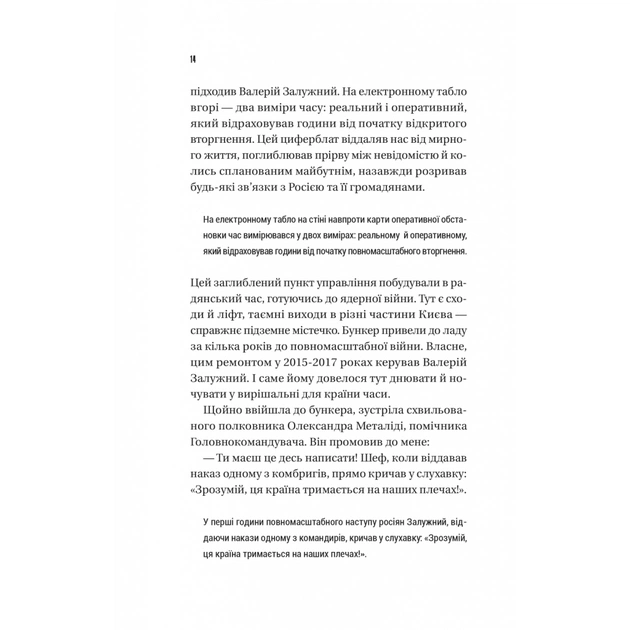 Книга Залізний генерал. Уроки людяності - Людмила Долгоновська Vivat (9789669829566) - picture 10
