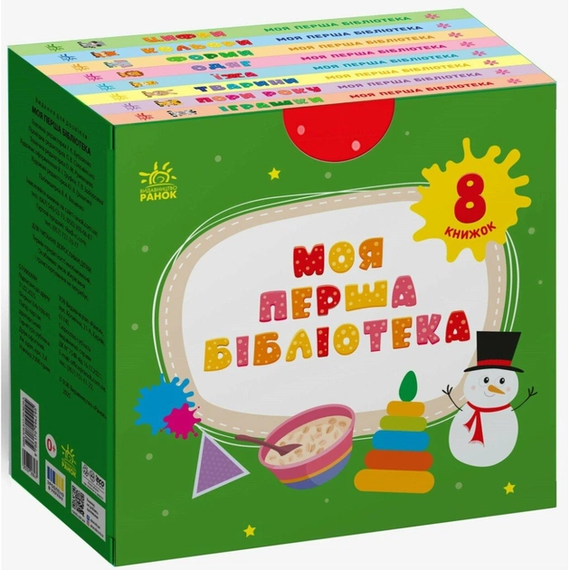 Книга Моя перша бібліотека - С. Моісеєнко Ранок (9786170994295) - изображение 3