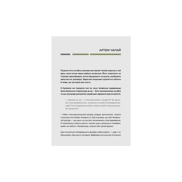 Книга Слова і кулі - Наталя Корнієнко Vivat (9786171705647) - изображение 10