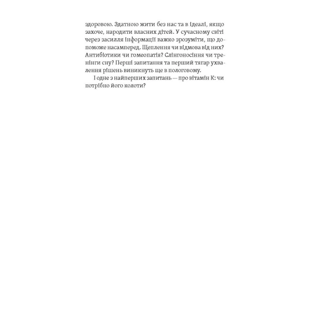 Книга Діти 0-2. Народження і виховання в українських реаліях - Наталія Бушковська Yakaboo Publishing (9786177933280) - picture 9