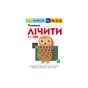 Книга KUMON. Учимося лічити від 1 до 120 Ранок (9786170934161) - зменшене зображення 1