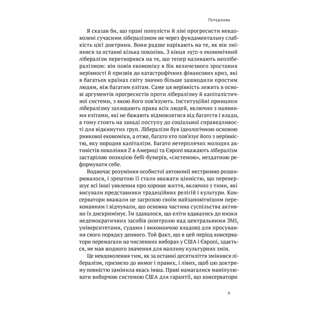 Книга Лібералізм і його протиріччя - Френсіс Фукуяма Наш Формат (9786178277239) - picture 8