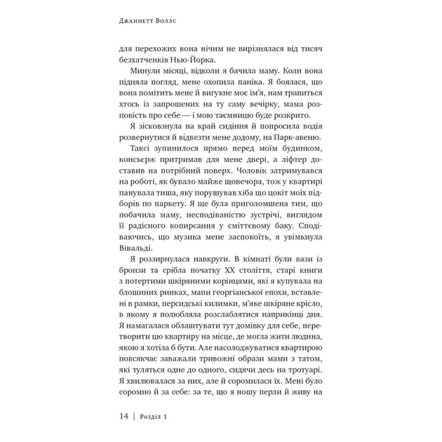 Книга Скляний замок - Джаннетт Воллс BookChef (9786175481189) - picture 8