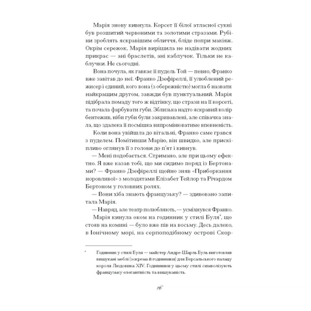 Книга Діва - Дейзі Гудвін Ще одну сторінку (9786175225431) - picture 9