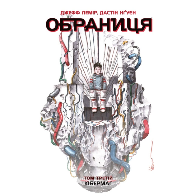 Комікс Обраниця. Кібермаг. Том 3 - Джефф Лемір, Дастін Нґуєн Ранок (9786170984685) - зображення 1