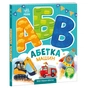 Книга Абетка машин. Моя перша абетка - Ірина Сонечко Ранок (9789667514358) - зменшене зображення 1