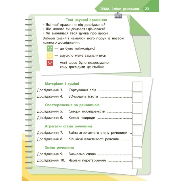 Робочий зошит STEM-старт. Дослідження. Хімічна наука. 3 клас Ранок (9786170990853) - picture 12