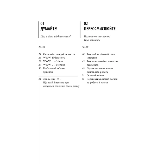 Книга Креативний особистий брендинг - Юрґен Саленбахер Фабула (9786170959393) - picture 10