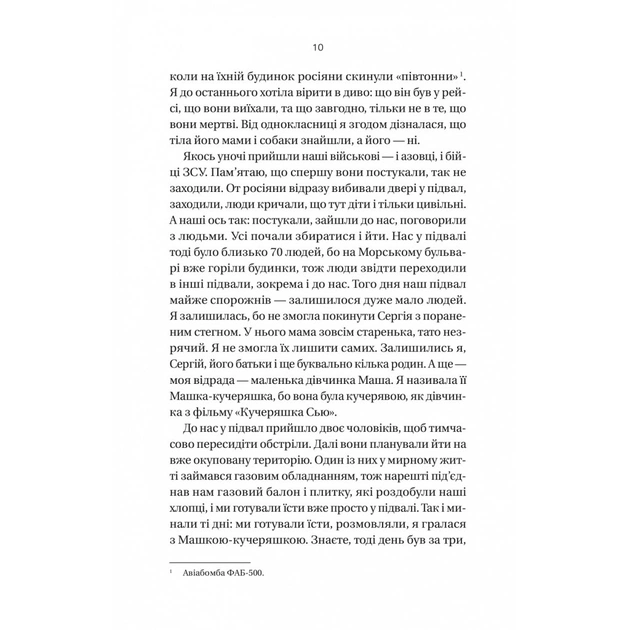 Книга Її війна. 25 історій про сміливість, силу і любов - Євгенія Подобна Vivat (9786171705043) - изображение 8