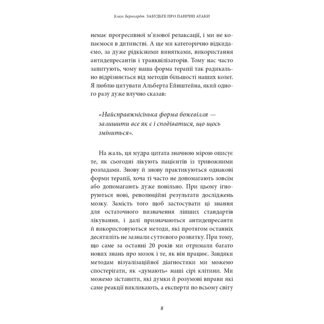 Книга Забудьте про панічні атаки. Нова методика подолання страху, тривоги й паніки - Клаус Бернхардт BookChef (9786175483350) - picture 6