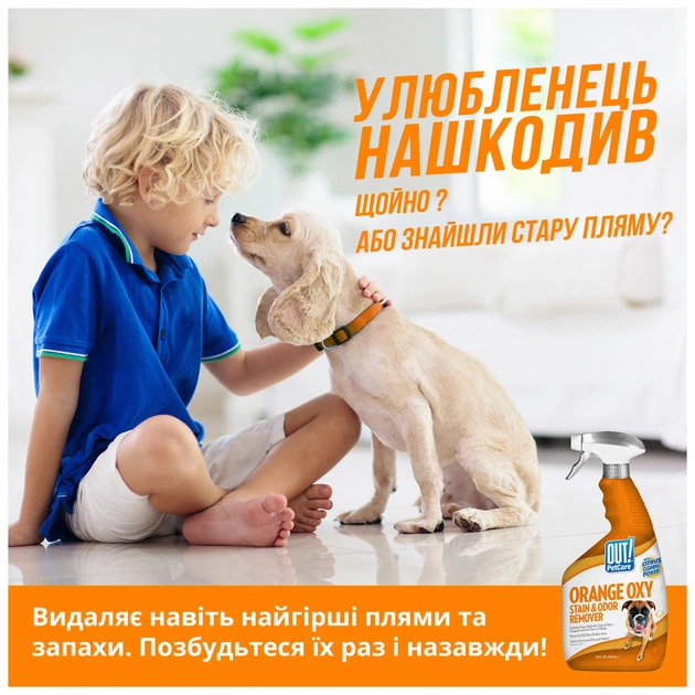 Спрей для животных OUT! Orange Oxy Stain & Odor Remover для удаления пятен и запаха от жизнедеятельности собак и кошек 9 (0010279700624) - изображение 5