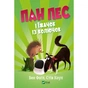 Книга Пан Пес і їжачок із колючок - Бен Фоґл, Стів Коул Vivat (9789669828828) - зменшене зображення 1