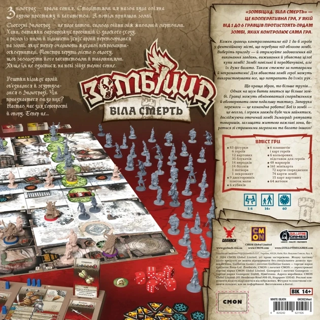 Настольная игра Geekach Games Зомбицид. Белая смерть (Zombicide: White Death) (укр.) (GKCH234wd) - изображение 12