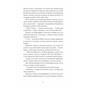 Книга Шуми з мушлі - Дмитро Тась Ще одну сторінку (9786175225363) - зменшене зображення 11