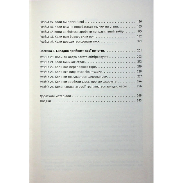 Книга Відкрийте цю книжку, коли... - Джулі Сміт КСД (9786171515475) - picture 3