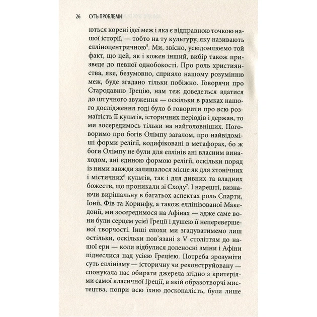 Книга Історія гордині: Психологія і межі розвитку - Луїджі Дзоя Астролябія (9786176641797) - picture 12