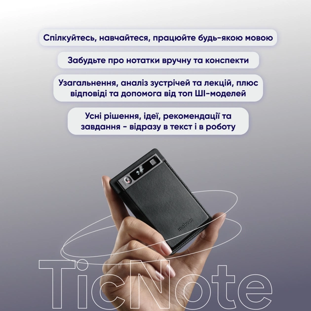 Цифровий диктофон Mobvoi TicNote with IA Shadow 64GB Black (NE-79) - зображення 5
