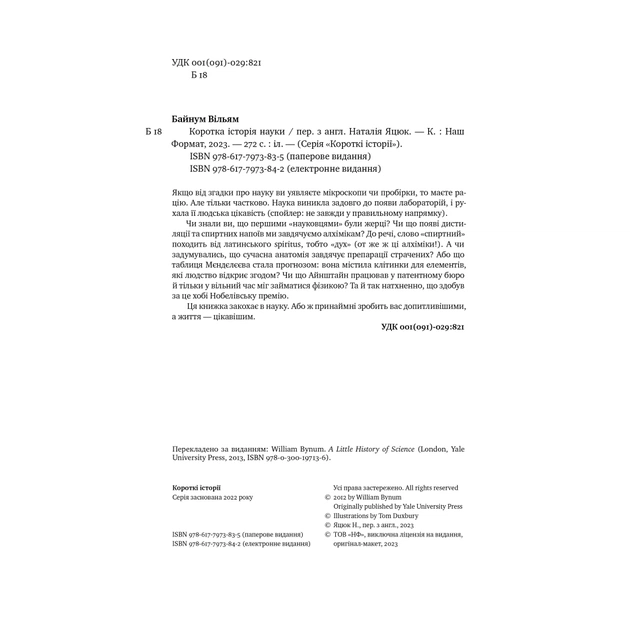 Книга Коротка історія науки - Вільям Байнум Наш Формат (9786177973835) - picture 5