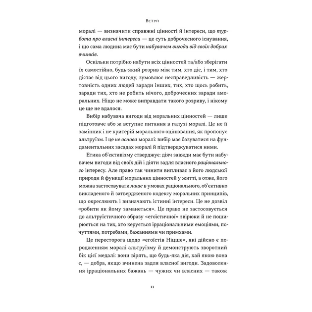 Книга Чеснота егоїзму - Айн Ренд Наш Формат (9786178434267) - picture 9