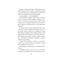 Книга Переписати життя: як і що змінювати, щоби стати щасливою людиною - Олена Любченко #книголав (9786177820344) - зменшене зображення 6