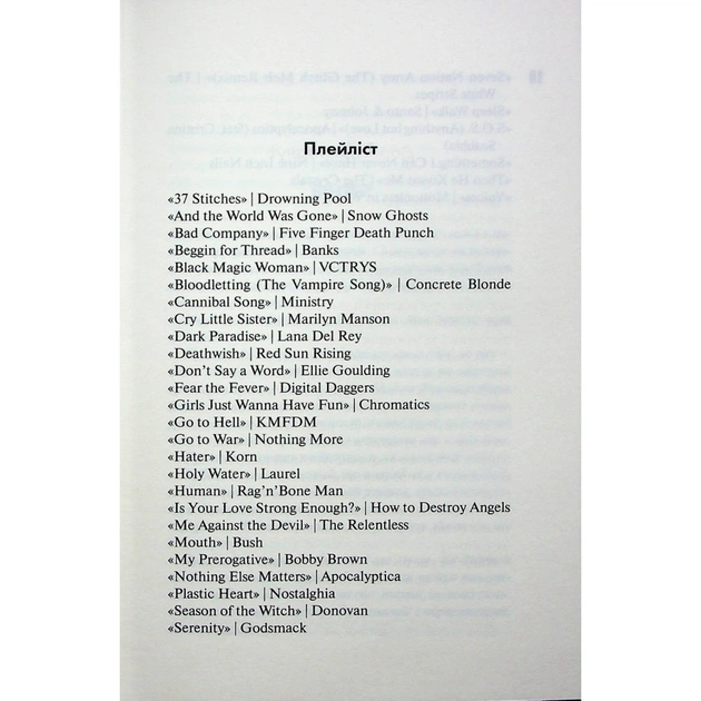 Книга Вимикач. Книга 3 - Пенелопа Дуглас КСД (9786171512092) - picture 4