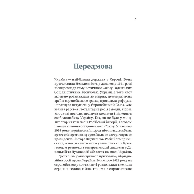 Книга Воєнна розвідка України. У небі, на морі, на землі - Артем Шевченко Yakaboo Publishing (9786178222314) - picture 7