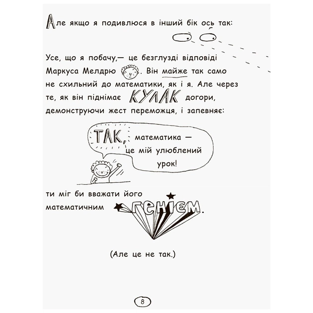 Книга Том Гейтс. Усе дивовижно (мабуть). Книга 3 - Ліз Пічон Ранок (9786170932952) - picture 9