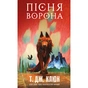 Книга Зелений струмок. Книга 2: Пісня ворона - Т. Дж. Клюн BookChef (9786175484951) - зменшене зображення 1