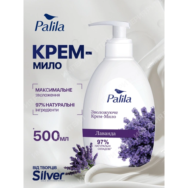 Рідке мило Palila Лаванда 500 мл (8690757009467) - picture 4