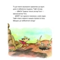 Книга Тафіті. Книга 1. Тафіті і подорож на край світу - Юлія Бьоме Жорж (9786178412197) - зменшене зображення 4