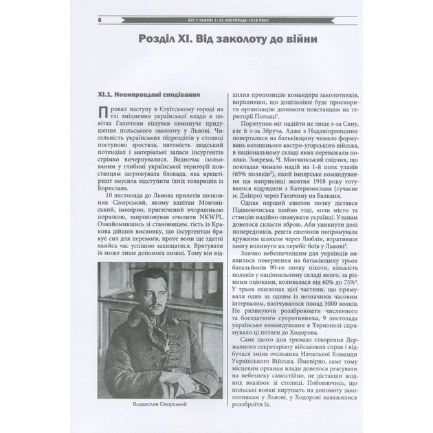 Книга Бої у Львові. 1-21 листопада 1918 року. Частина ІІ - Олександр Дєдик Астролябія (9786176641421) - изображение 5