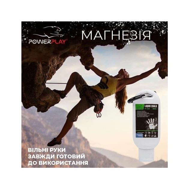 Магнезія PowerPlay PP_4005 Liquid Chalk 50 мл (PP_4005_50ml) - picture 4