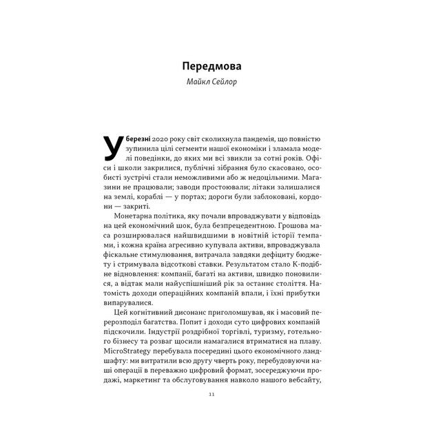Книга Біткоїновий стандарт. Альтернатива центральним банкам - Сейфедін Аммус Наш Формат (9786178441579) - зображення 6