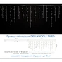 Гірлянда Delux ICICLE flash 75LED 2 х 0.7 м синій/білий IP44 EN (90012957) - зменшене зображення 3