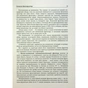 Книга Український Мультифронтир. Нова схема історії України - Сергій Громенко Фабула (9786175222065) - preview 8
