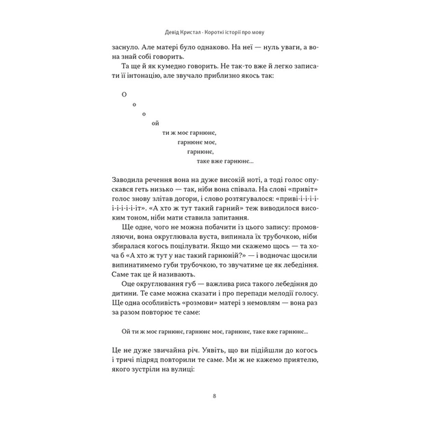 Книга Короткі історії про мову - Девід Кристал Наш Формат (9786178437633) - picture 7