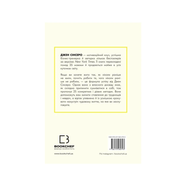 Книга Не дрейф - Джен Сінсеро BookChef (9786175480793) - зображення 3
