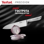 Кухонний ніж Tefal Precision 20см, нержавіюча сталь (K2890224) - зменшене зображення 3