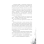 Книга Над прірвою в іржі - Павло Стех Vivat (9786171706316) - зменшене зображення 4