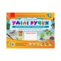 Навчальний посібник НУШ З трудового навчання. Умілі ручки. 3 клас. Дизайн і технології. Я досліджую світ Ранок (9786170962324) - зменшене зображення 1