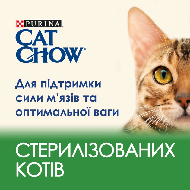 Сухий корм для кішок Purina Cat Chow Sterilised з індичкою 1.5 кг (7613287329516) - picture 5