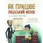 Книга Як працює людський мозок - Пабло Барречеґурен Ранок (9786170981639) - зменшене зображення 8