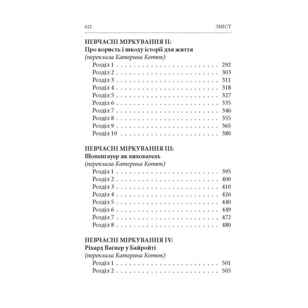 Книга Народження трагедії. Невчасні міркування I-IV - Фрідріх Ніцше Астролябія (9786176641230) - picture 4