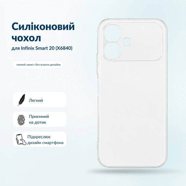 Чохол до мобільного телефона BeCover Silicone Infinix Smart 20 (X6840) Transparent (716050) - зображення 1