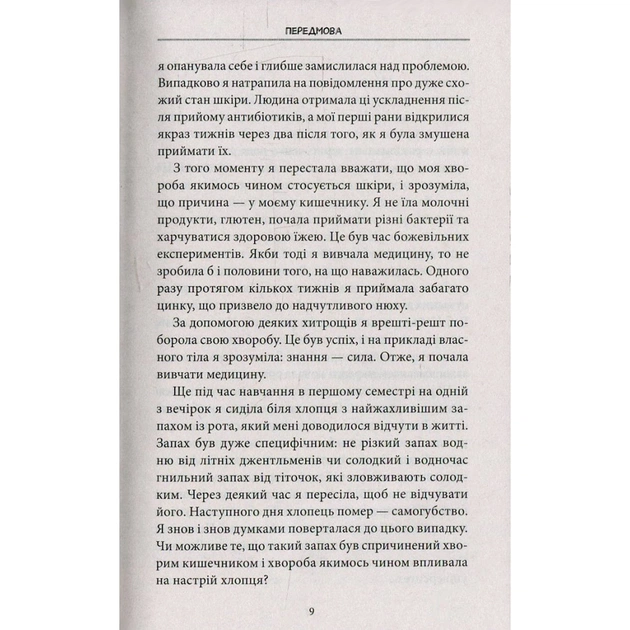 Книга Внутрішня історія. Кишечник - найцікавіший орган нашого тіла - Джулія Ендерс КСД (9786171296244) - picture 10