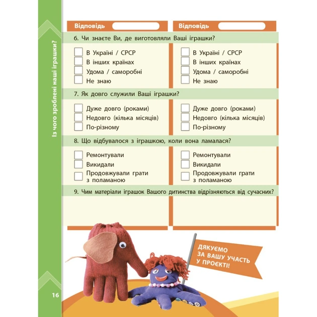 Робочий зошит STEM-старт. Дослідження. Хімічна наука. Проєкт "Мої іграшки". 1-4 класи Ранок (9786170995391) - picture 7